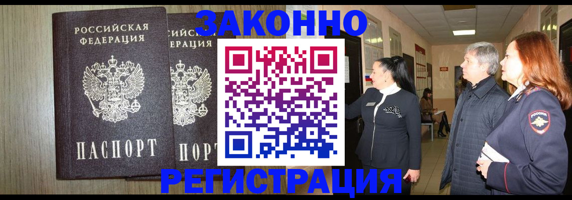 прописка законно в Ряжске